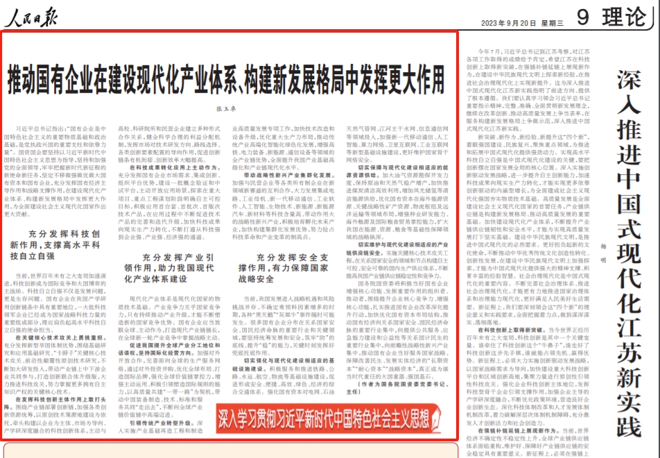 張玉卓、國資、央企、國資委、書記、主任、國企、企業(yè)改革