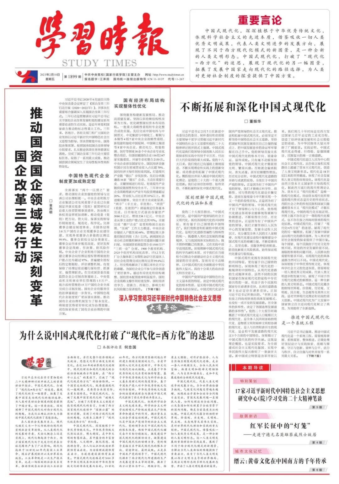 翁杰明、國資、國企、央企、國資委、副主任、企業(yè)改革、新聞宣傳