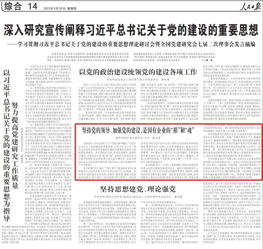 張玉卓、國資、央企、國資委、書記、主任、國企、企業(yè)改革