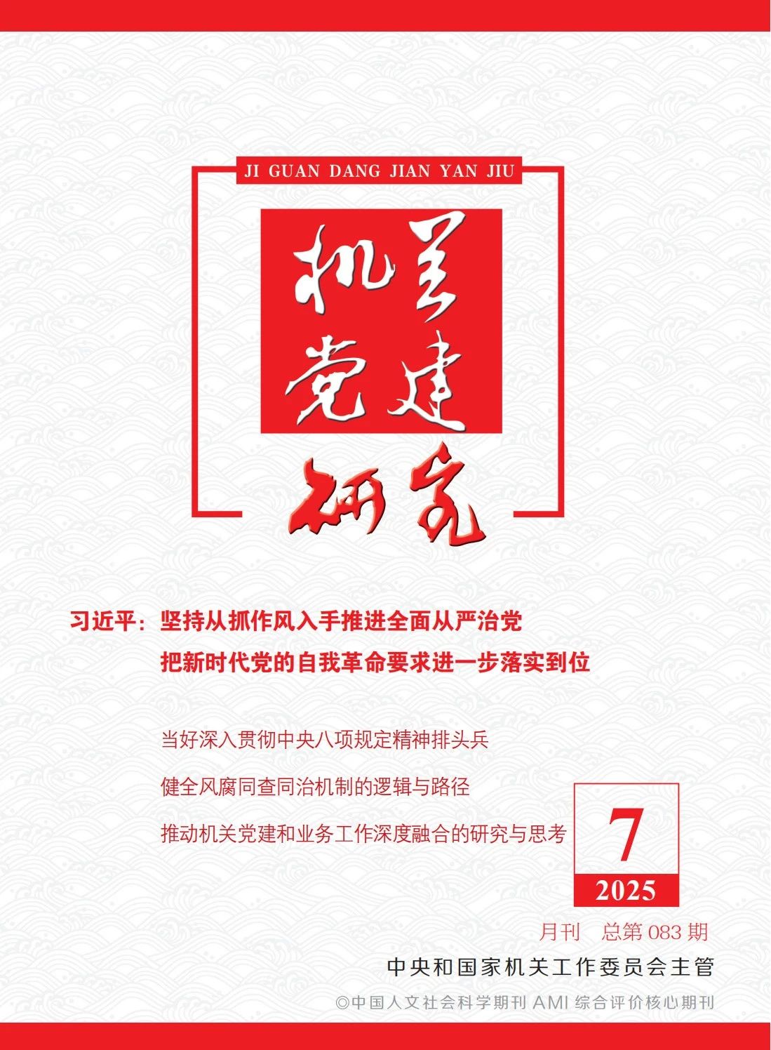 張玉卓、國(guó)資、央企、國(guó)資委、書記、主任、國(guó)企、企業(yè)改革
