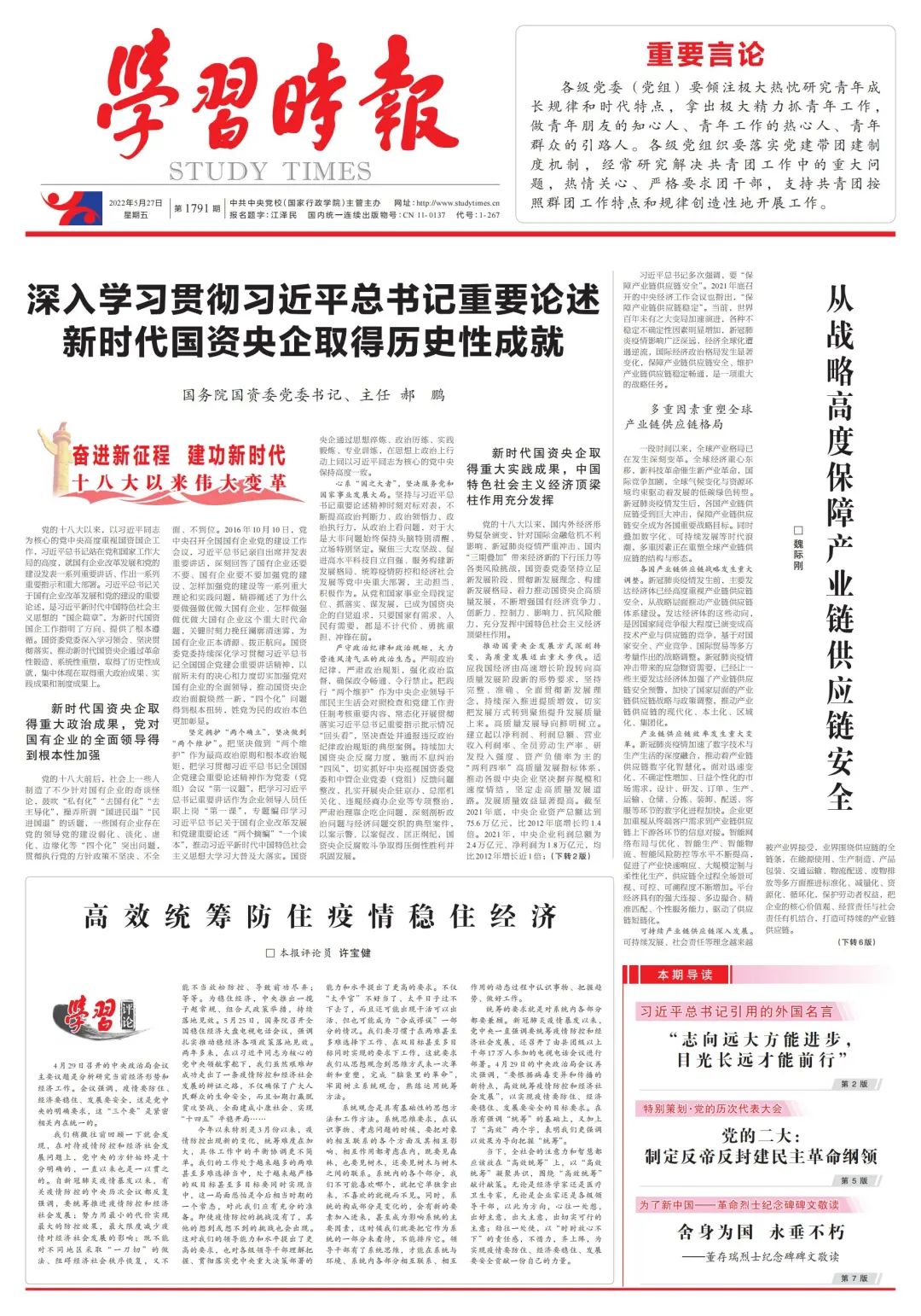 郝鵬、國(guó)資、央企、國(guó)資委、書(shū)記、主任、國(guó)企、企業(yè)改革