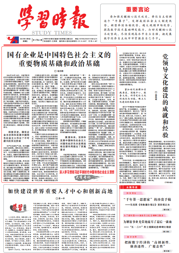 翁杰明、國資、國企、央企、國資委、副主任、企業(yè)改革、新聞宣傳